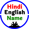 Hindi-English-Name-Favicon