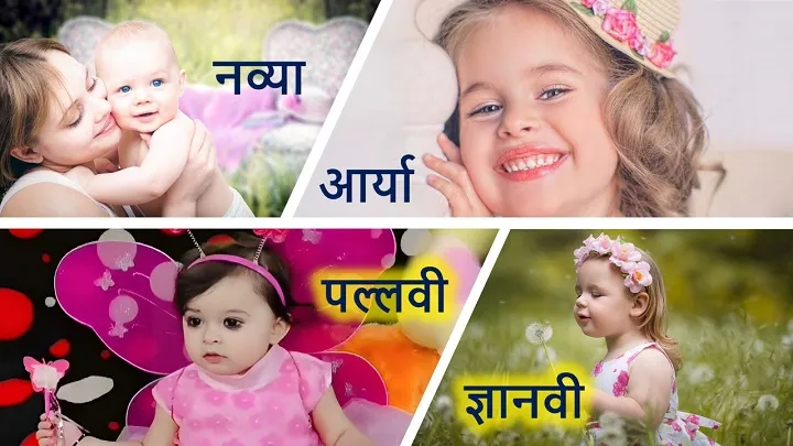 1000 लड़कियों के नाम Hindu | A to Z Baby Girl Names Hindu in Hindi
