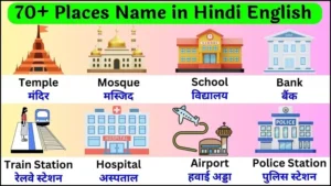 Places Names in Hindi and English | स्थानों के नाम हिन्दी और अंग्रेजी में