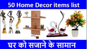 Home Decor Items List | 50 Decoration ka saman - डेकोरेशन का सामान